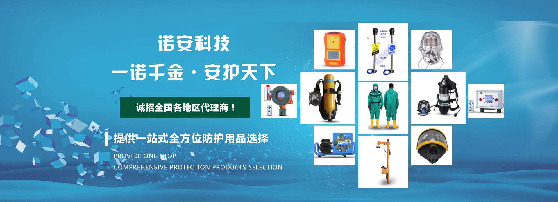 正壓式空氣呼吸器廠家